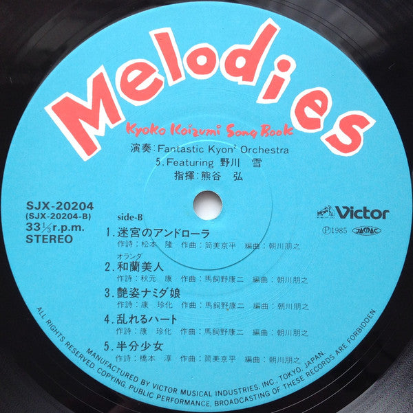 Fantastic Kyon² Orchestra Featuring Yuki Nogawa - Melodies - Kyoko Koizumi Song Book = メロディーズ 小泉今日子ソング・ブック (LP)
