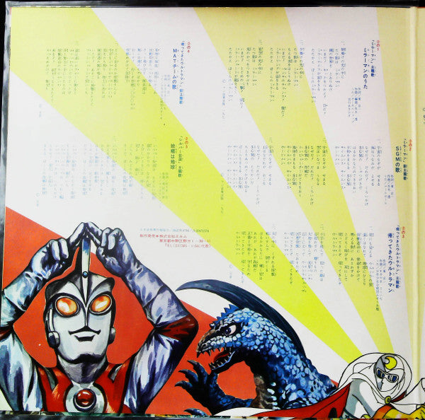 Various -  変身!超獣怪獣総登場 (LP, Comp, Gat)
