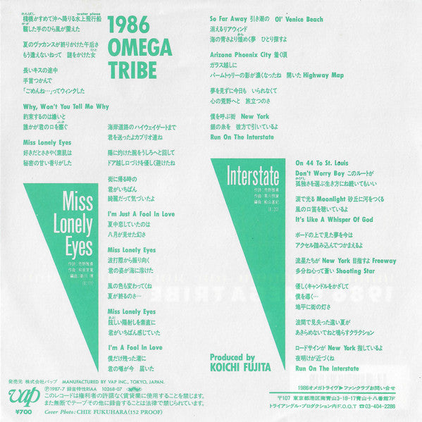 1986 Omega Tribe - Miss Lonely Eyes (7"", Single)