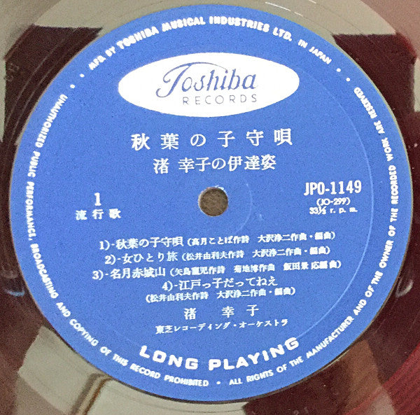 渚 幸子* - 秋葉の子守唄 (渚 幸子の伊達姿) (10"", Album, Red)