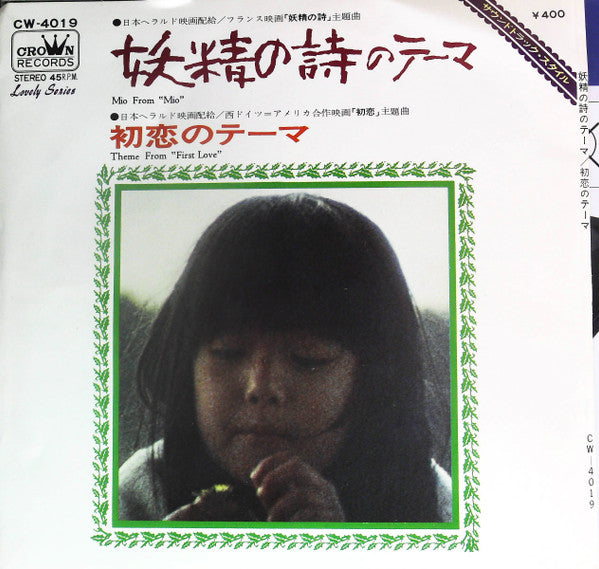 Strings '69 - 妖精の詩のテーマ = Mio / 初恋のテーマ = First Love (7", Single)