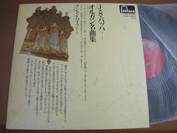 Johann Sebastian Bach - オルガン名曲集 = Organ Masterpieces(LP, Album)
