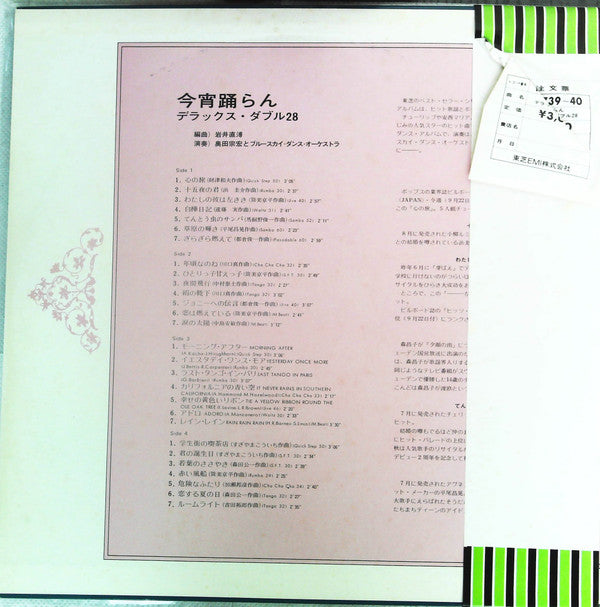 Munehiro Okuda And Bluesky Dance Orchestra - 今宵踊らん　デラックス・ダブル28(2xLP...