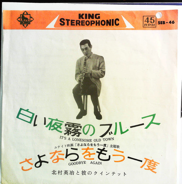 Eiji Kitamura - It's A Lonesome Old Town (7")