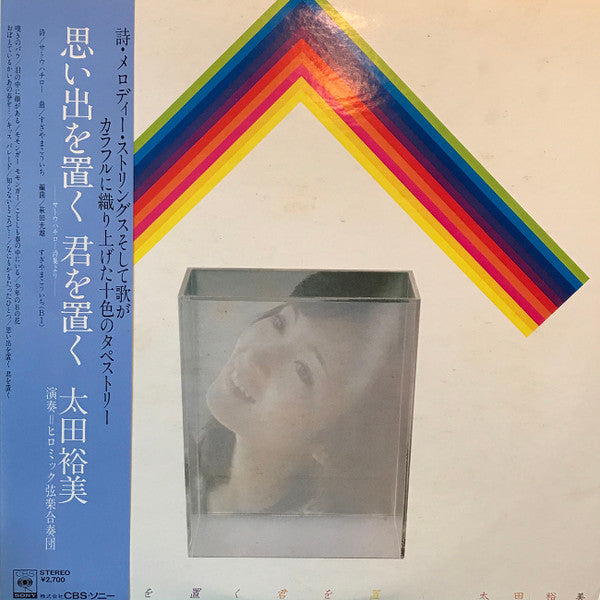 太田裕美* - 思い出を置く 君を置く (LP)