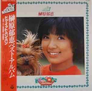 榊原郁恵* - 榊原郁恵ベスト・アルバム　ドゥ・イット・バン・バン (LP, Comp)