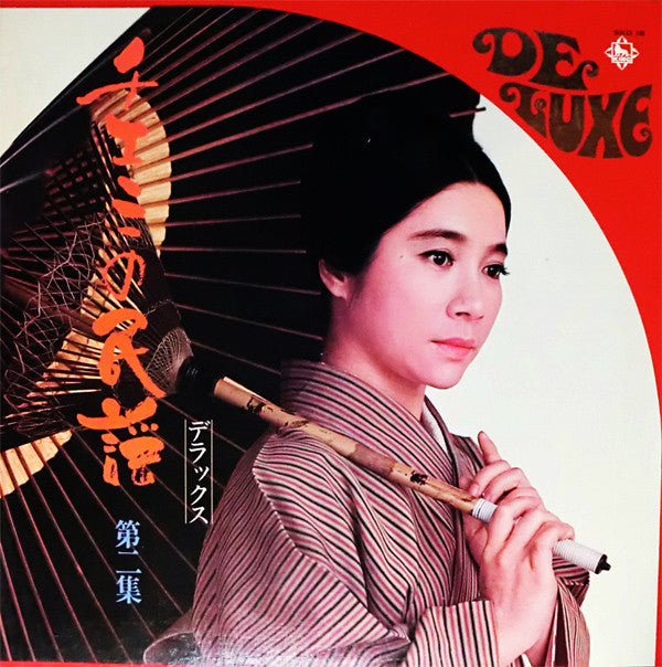 Chiemi Eri - Chiemi Sings Japanese Folk Music Delux Part.2 = チエミの民謡...
