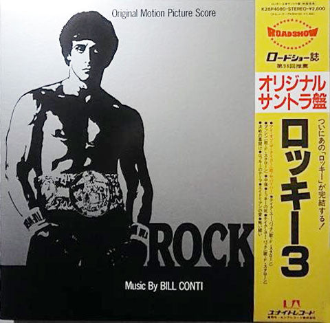 Bill Conti - Rocky III - Original Motion Picture Score (LP, Album)