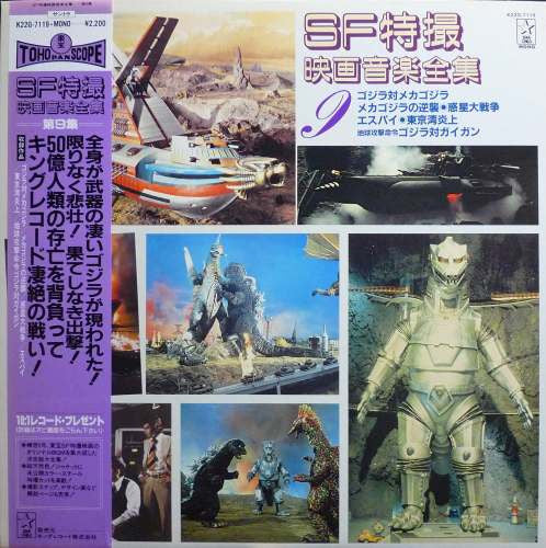Various - SF特撮映画音楽全集 9 (LP, Comp, Mono)