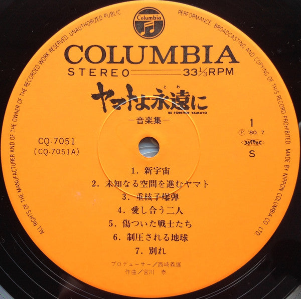 Hiroshi Miyagawa - Be Forever Yamato = ヤマトよ永遠に 音楽集 Part 1(LP, Album)