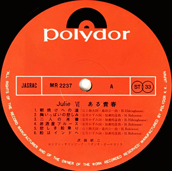 沢田研二* - Julie VI ある青春 (LP, Album)