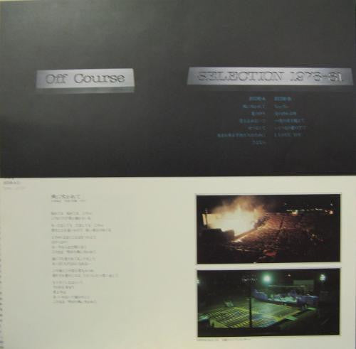 Off Course - Selection 1978-81 (LP, Comp)