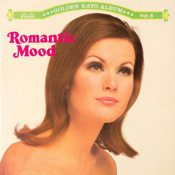 コロムビア・オーケストラ* - Romantic Mood = 愛のロマンチック・ムード (LP, Album)