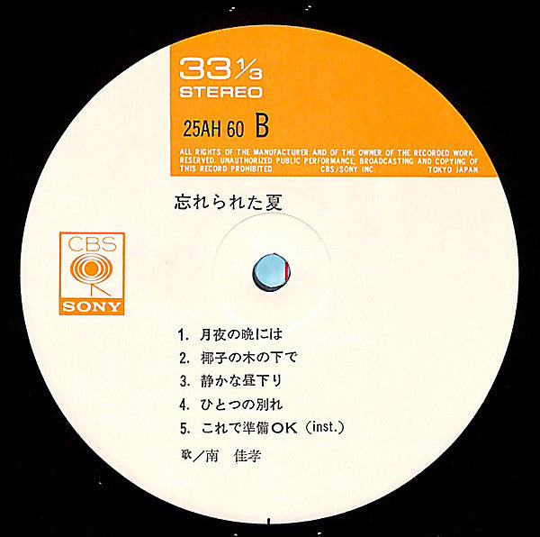 Yoshitaka Minami - 忘れられた夏 (LP, Album)