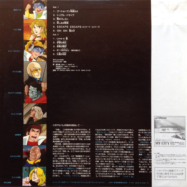 あかのたちお* - 戦国魔神ゴーショーグン (LP, Album)