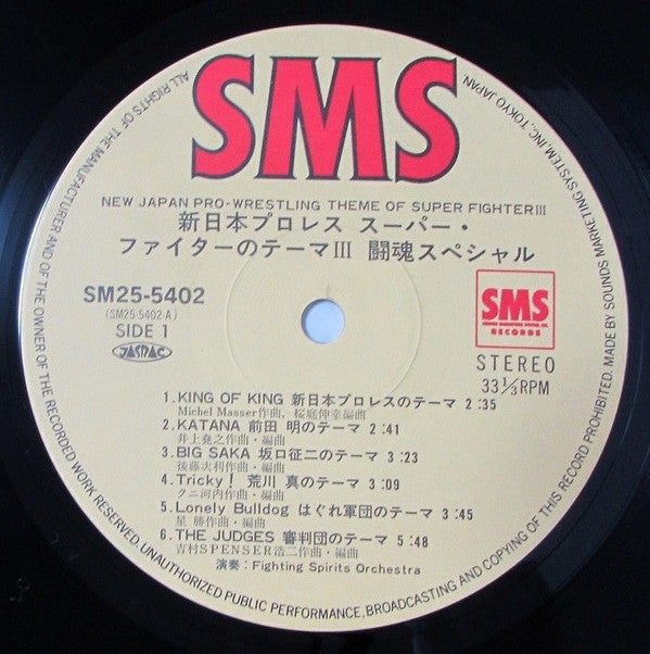 Fighting Spirits Orchestra - Theme Of Super Fighter III(LP)