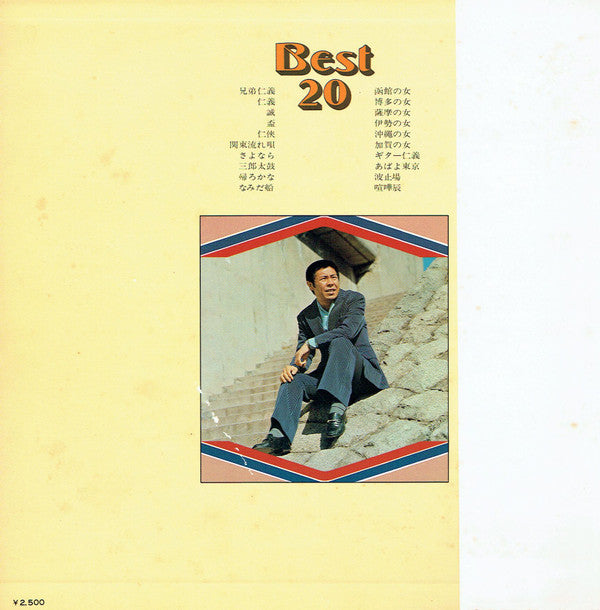 北島三郎* - Best 20 /  ベスト 20 (LP, Comp)