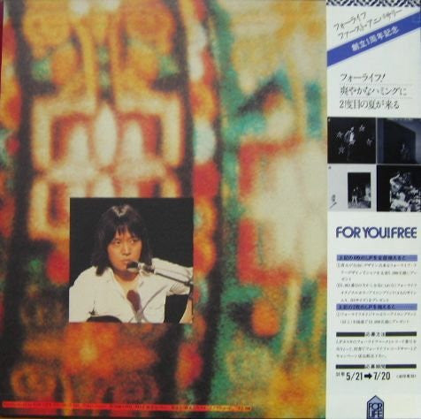 吉田拓郎* - 明日に向って走れ (LP, Album)