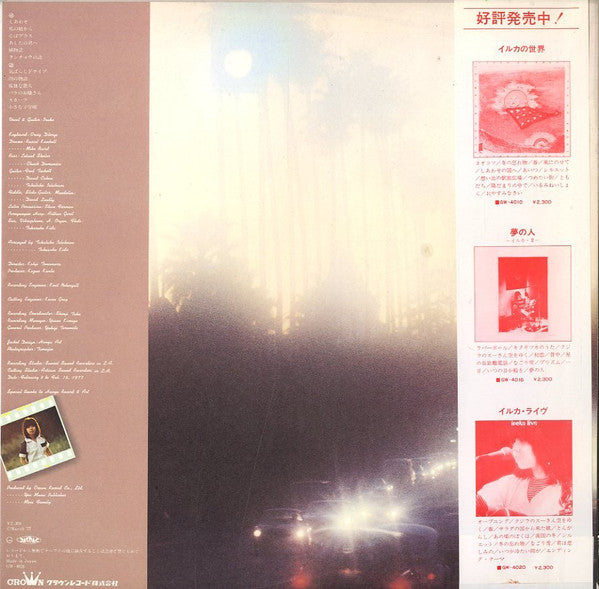 イルカ* - 植物誌 (LP, Album)