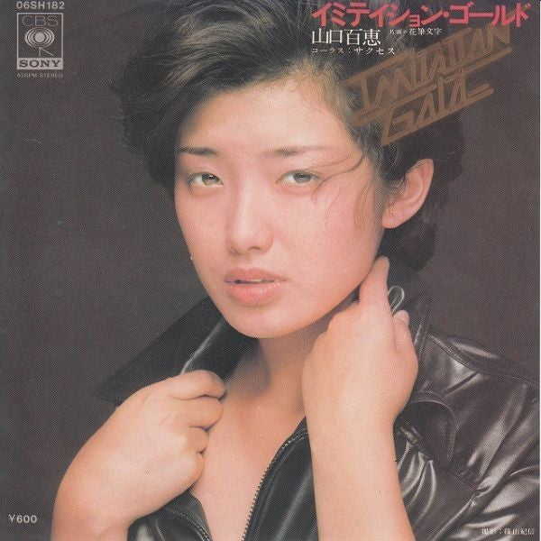 山口百恵* - イミテイション・ゴールド = Imitation Gold (7"", Single)