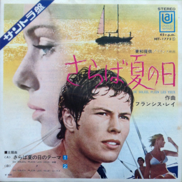 Francis Lai - さらば夏の日 = Du Soleil Plein Les Yeux (7"", Single)
