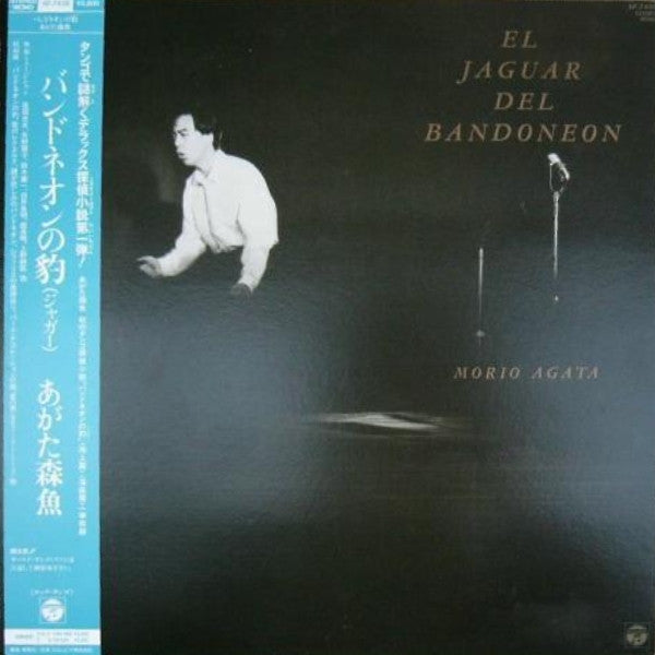 Morio Agata - El Jaguar Del Bandoneon (LP, Album)