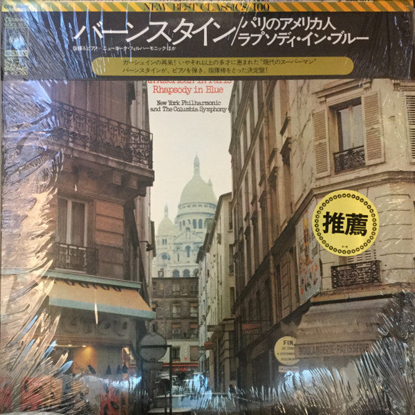 George Gershwin - An American In Paris, Rhapsody In Blue(LP, Album)