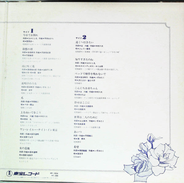 アンサンブル・ダモーレ - 歌謡曲サロンコンサート ★愛のスタンダード・ナンバー (LP, Comp, Gat)