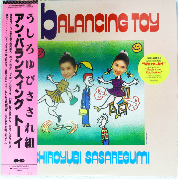 Ushiroyubi Sasaregumi - An Balancing Toy (LP)