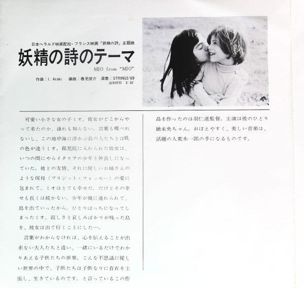 Strings '69 - 妖精の詩のテーマ = Mio / 初恋のテーマ = First Love (7", Single)