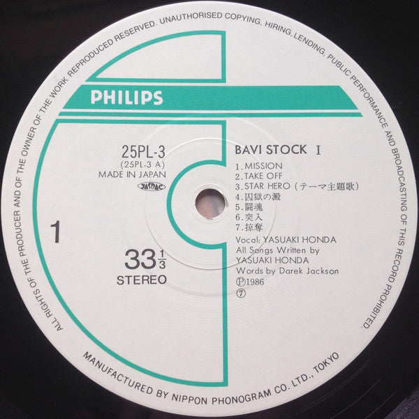 本田恭章* - Bavi Stock -Ⅰ= バビ・ストックⅠ音楽集 (LP)