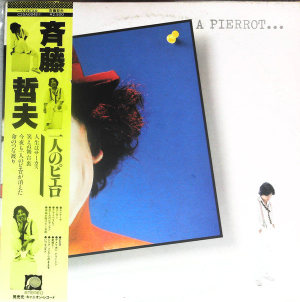 Tetsuo Saito - A Pierrot... = 一人のピエロ (LP, Album)