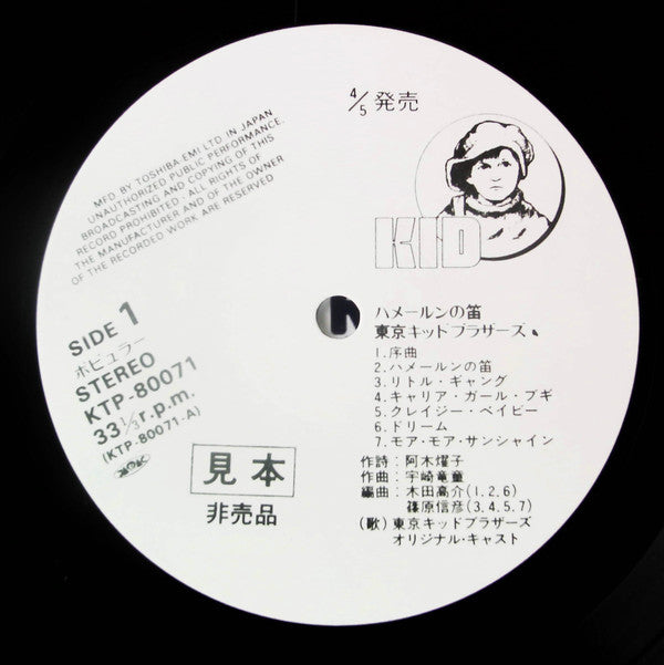 Tokyo Kid Brothers - Hamerun No Fue (ハメールンの笛) (LP, Promo)