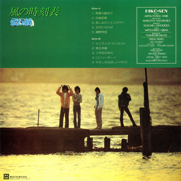 飛行船 - 風の時刻表 (LP, Album)