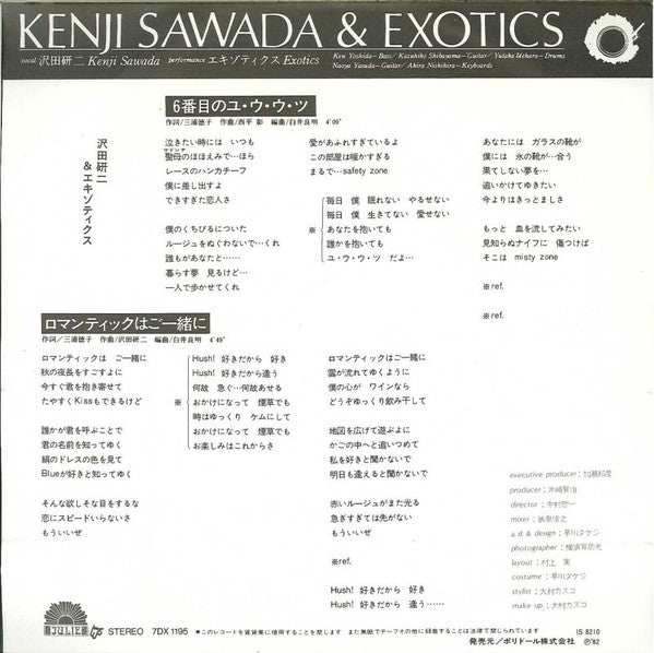 Kenji Sawada & Exotics - 6番目のユ・ウ・ウ・ツ (7"", Single)
