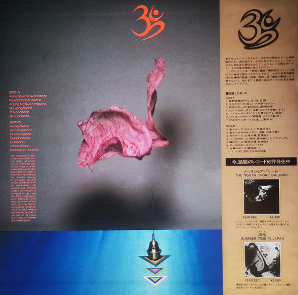 Masahiro Oki - Yoga = ヨガ (より美しく、より健康に) (LP, Album)