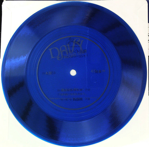 Davy Jones - 独占インタビュー 「デイビーのおしゃべり」 (Flexi, Promo)