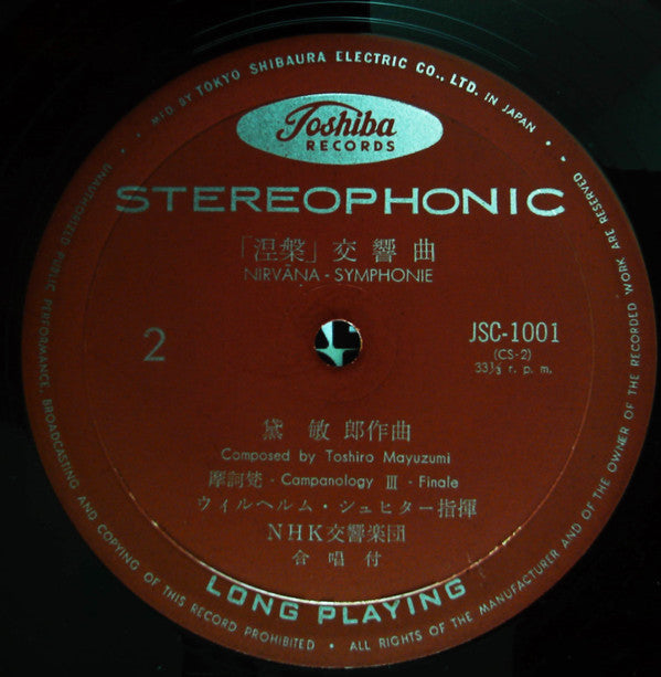 黛敏郎* = Toshiro Mayuzumi - 涅槃 交響曲 = Nirvāna-Symphonie (LP, Red)