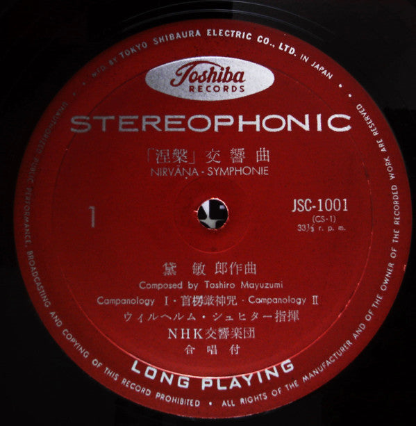 黛敏郎* = Toshiro Mayuzumi - 涅槃 交響曲 = Nirvāna-Symphonie (LP, Red)