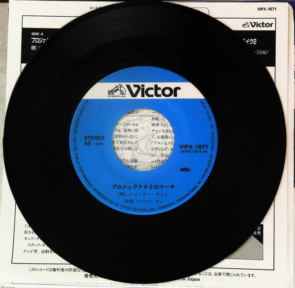 Jackie Chan - Project A Part 2 (7"", Single)