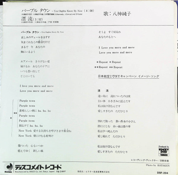 Junko Yagami - パープルタウン (7"", Promo)