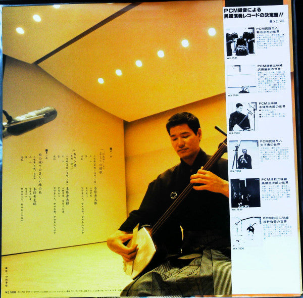 Hidetaro Honjo - PCM三味線 本條秀太郎の世界 (LP, Album)