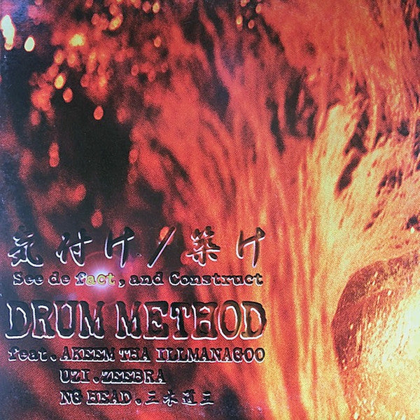 Drum Method feat.  Akeem (4), Uzi (3), Zeebra, NG Head, Mikidozan - 気付け／築け (12", EP, Comp)