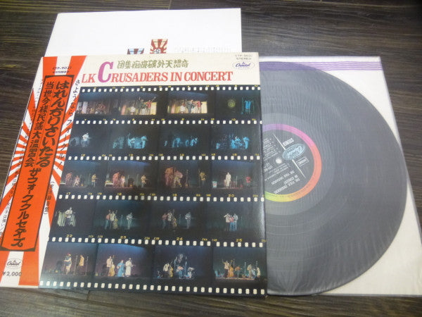 Folk Crusaders - The Folk Crusaders In Concert = はれんちりさいたる 当世今様民謡大温...