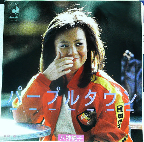 Junko Yagami - パープルタウン (7"", Promo)