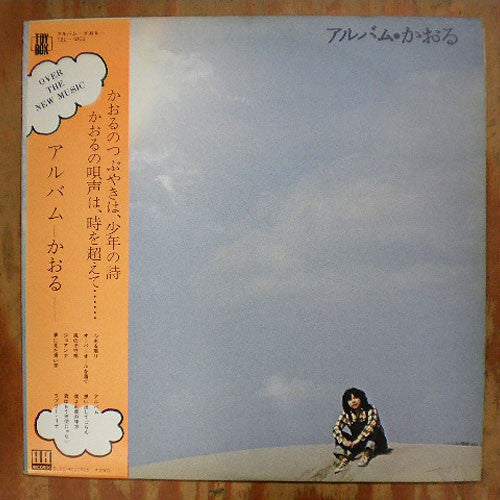 かおる* - アルバム (LP, Album)