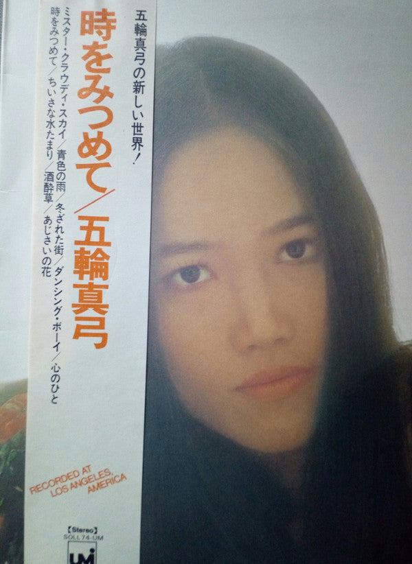 Mayumi Itsuwa - 時をみつめて (LP, Album)