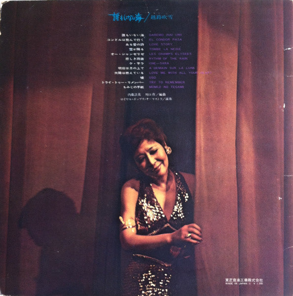 越路吹雪* = Fubuki Koshiji - 誰もいない海 = Daremo Inai Umi (LP, Gat)