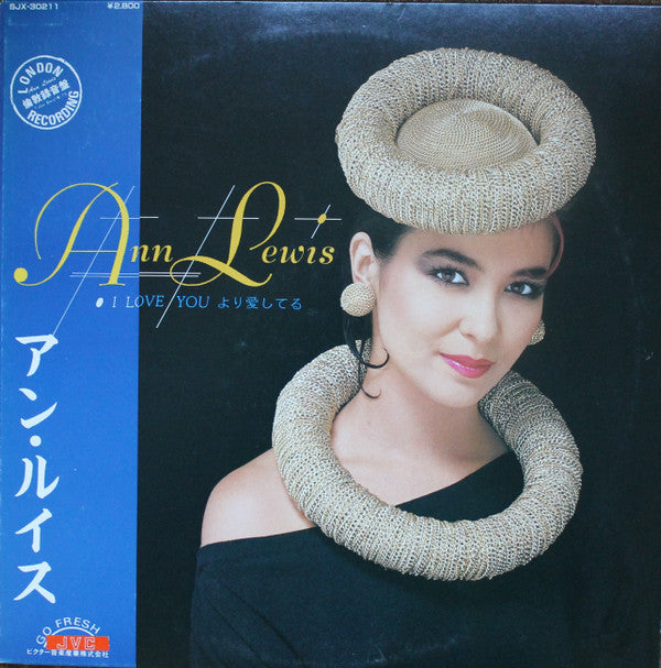 Ann Lewis (2) - I Love You より愛してる (LP, Album)