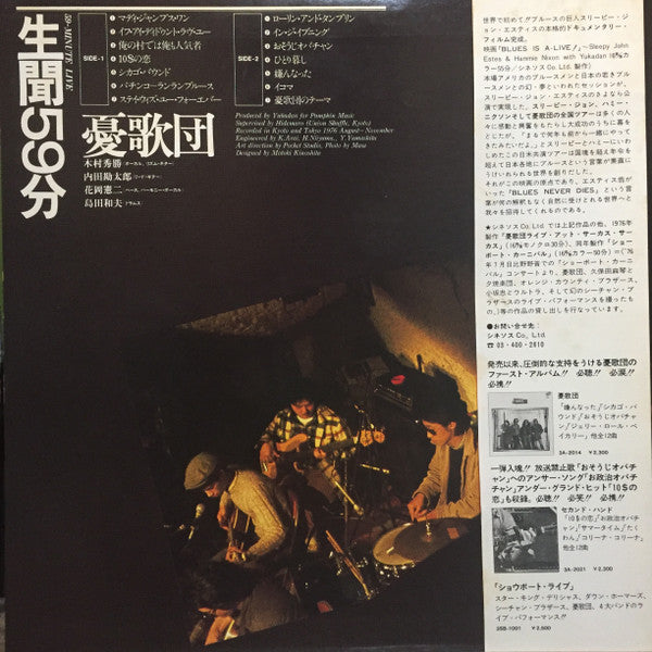 憂歌団 - 生聞59分 (LP, Album)